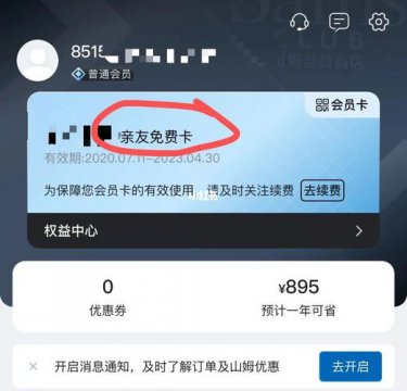山姆會(huì)員卡多少錢
