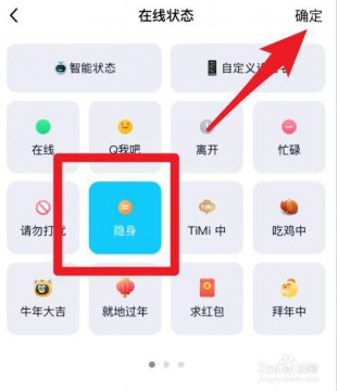 qq隱身會(huì)顯示什么狀態(tài)
