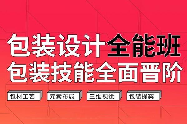 盧帥-產(chǎn)品包裝設(shè)計(jì)全能班第1期
