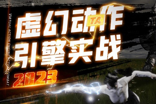 鄭佳2022虛幻動作與引擎實戰(zhàn)UE4【畫質(zhì)高清只有視頻】
