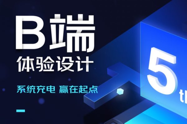 且曼B端產品設計第5期，系統充電 贏在起點