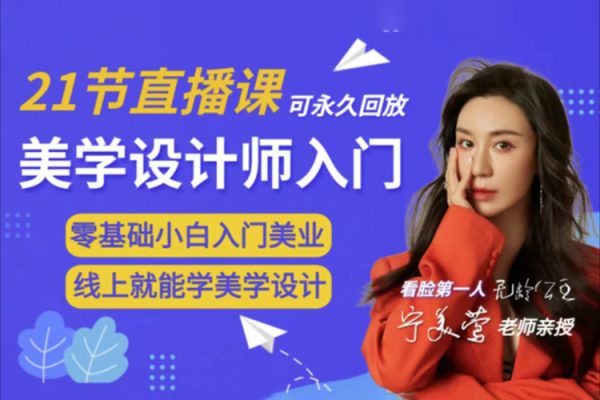 【寧美鶯老師】臉部美學(xué)設(shè)計(jì)師入門(mén)課