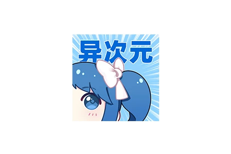 安卓 異次元漫畫(huà) v2.4.2