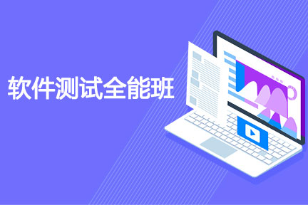 Test-松勤-軟件測試0基礎(chǔ)到項目實戰(zhàn)系統(tǒng)學(xué)習(xí)全棧班