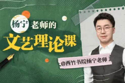 楊寧老師的文學(xué)啟示課