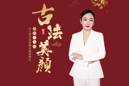 引力波大課堂二妹姐古法美顏術(shù)