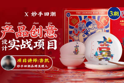 吝凱產(chǎn)品創(chuàng)意設計實戰(zhàn)項目第3期