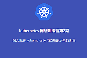K8s-優(yōu)點(diǎn)知識-Kubernetes 進(jìn)階訓(xùn)練營2期