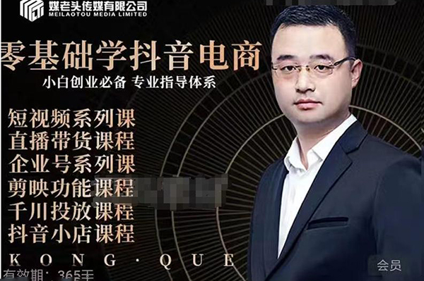 媒老頭·零基礎學抖音電商，小白創業必備，專業體系課程