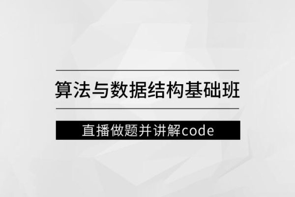 左程云_算法與數(shù)據(jù)結(jié)構(gòu)基礎(chǔ)班