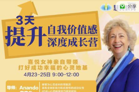 女神奧南朵《3天提升自我價(jià)值感·深度成長營》