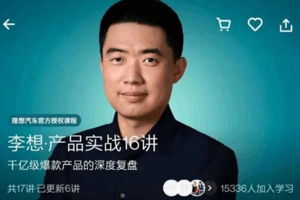 李想·《產品實戰(zhàn)16講》
