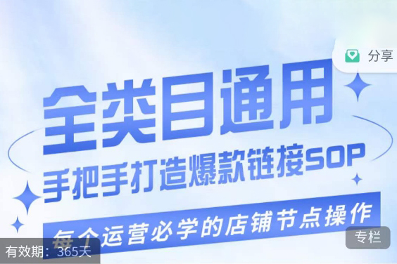 單品爆款打造實(shí)操運(yùn)營，單品爆款從“0”
