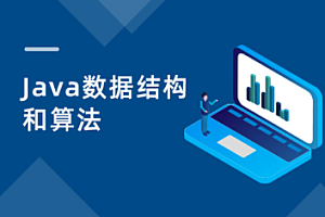 數(shù)據(jù)結(jié)構(gòu)-黑馬-Java數(shù)據(jù)結(jié)構(gòu)與算法2023版