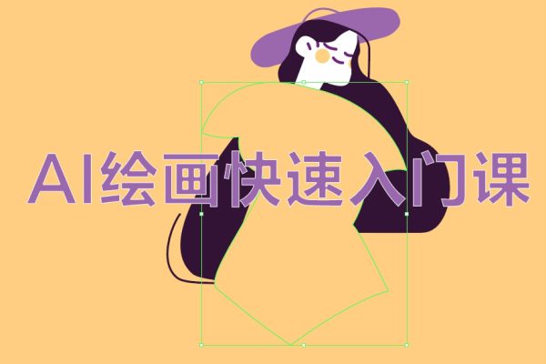 AI繪畫快速入門課！見證你的驚世畫作！midjourney,SDS（26節(jié)視頻課）