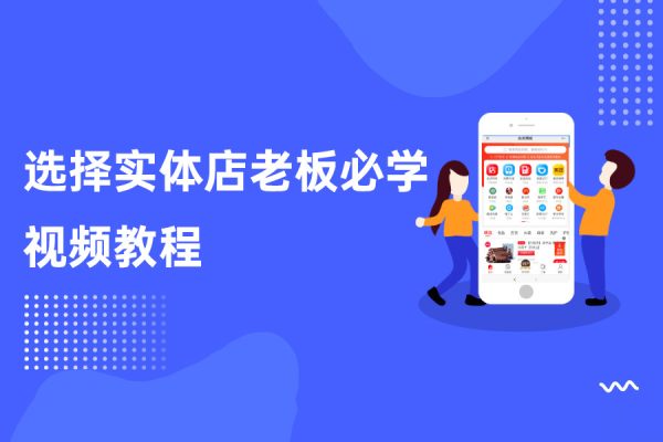 實(shí)體店老板必學(xué)視頻教程，30天引爆同城流量，實(shí)體店抖音同城引流