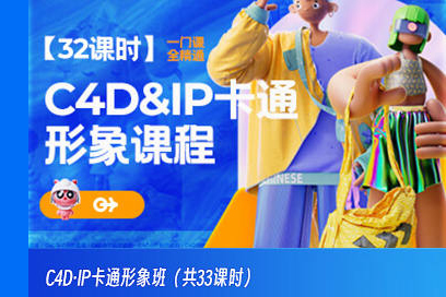 C4D·IP卡通形象班2022年11月結(jié)課