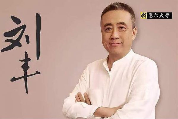 劉豐老師：喚醒智慧，創(chuàng)造未來（視頻8集）