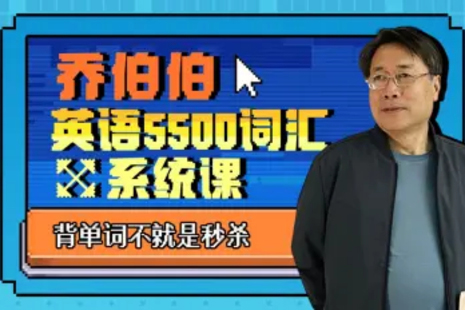 B站百萬粉絲大學(xué)英語教授