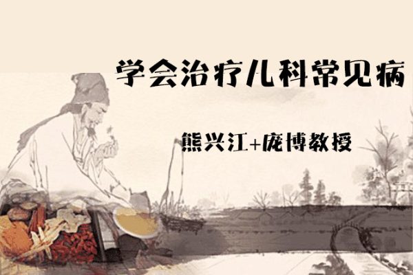 學會治療兒科常見病！“熊興江教授龐博教授”雙師傳承第十一站