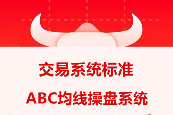 卓越老師ABC均線操盤(pán)系統(tǒng)最新講解2023年12月20日（附最近案例）