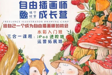 鄧瑞寧子自由插畫師成長營三合一水彩插畫2023年結(jié)課