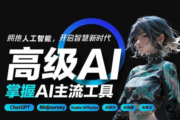AI落地課，人人都需要的AI的30種落地技巧，數(shù)倍提升工作學習效率