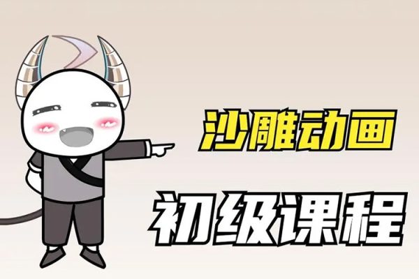 在下零零玖零零基礎(chǔ)AN全流程教學(xué)，0基礎(chǔ)入門沙雕動(dòng)畫教程