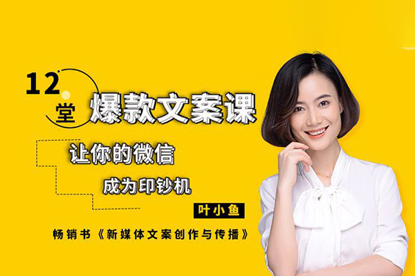爆款文案課：起語(yǔ)/思維7步/創(chuàng)作7步/案例實(shí)操/終語(yǔ)