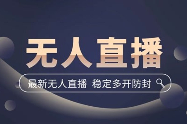 2024最新淘寶短劇無(wú)人直播，obs多窗口搭建，日收6000+【揭秘】