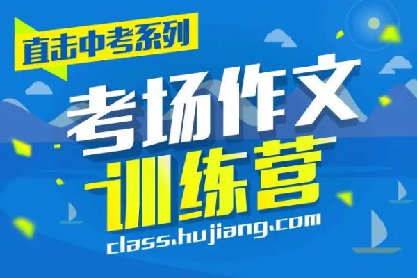 楠老師中考作文提分訓(xùn)練營