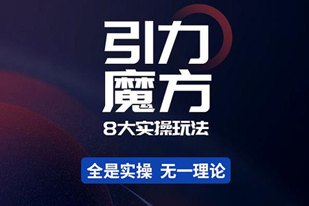 直通車引力魔方萬象臺的各種玩法合集，卡排名玩法，階梯玩法，收割玩法等