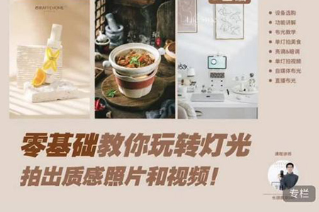 長(zhǎng)頸鹿-零基礎(chǔ)玩轉(zhuǎn)人造光拍出質(zhì)感照片和視頻