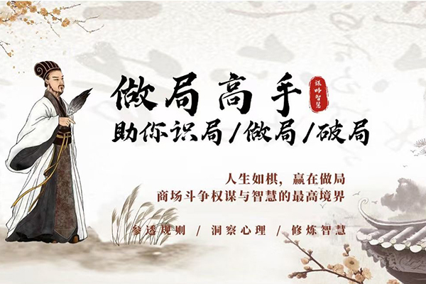 做局高手助你識(shí)局/做局/破局，商場(chǎng)高手必修的人生博弈指南