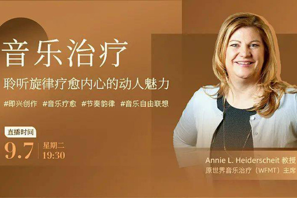 音樂(lè)治療入門課，創(chuàng)造性藝術(shù)治療專題