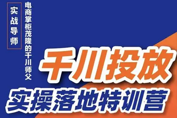 數(shù)據(jù)哥千川投流素材/單品/自然流打法實(shí)操課內(nèi)訓(xùn)版，素材部分/人貨場(chǎng)搭建/千川投流策略