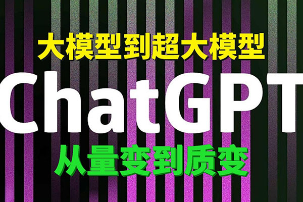 ChatGPT大模型，技術(shù)場(chǎng)景與商業(yè)應(yīng)用(2024)，賦能千行百業(yè)產(chǎn)業(yè)鏈升級(jí)