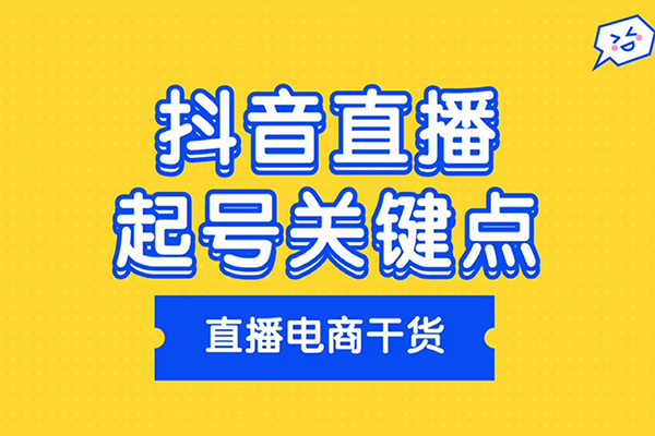 2024單品正價(jià)起號(hào)，直播素材投流選品，【選品課】+【投流課】+【素材課】+【卡首屏】