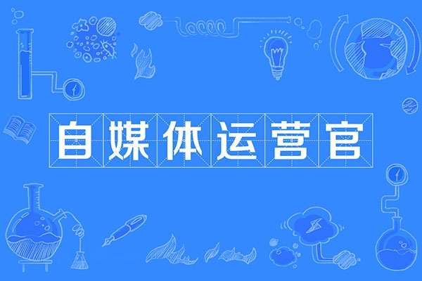 2024獨立自媒體運營師特訓營，利用業余時間，加上一點愛好搶占流量紅利與收入