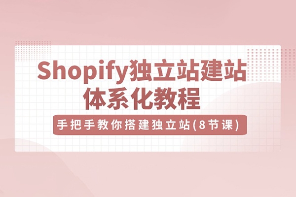 優(yōu)樂(lè)出海Shopify獨(dú)立站