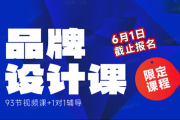 尚道設(shè)研品牌設(shè)計(jì)課2023