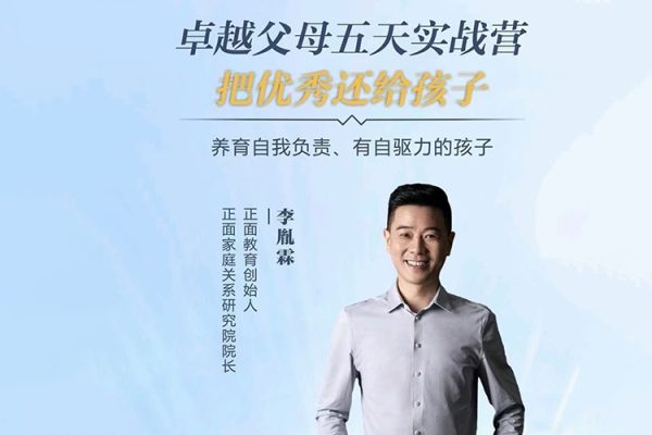 正面教育-卓越父母5天實(shí)戰(zhàn)營(yíng)