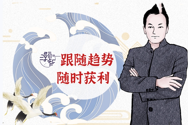 馮勇智——TFT智慧盈利體系趨勢(shì)跟蹤技法