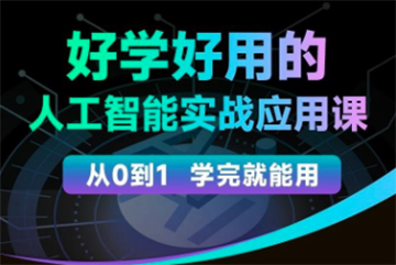 羅凌－人工智能必修秘籍，好學好用的人工智能實戰應用課