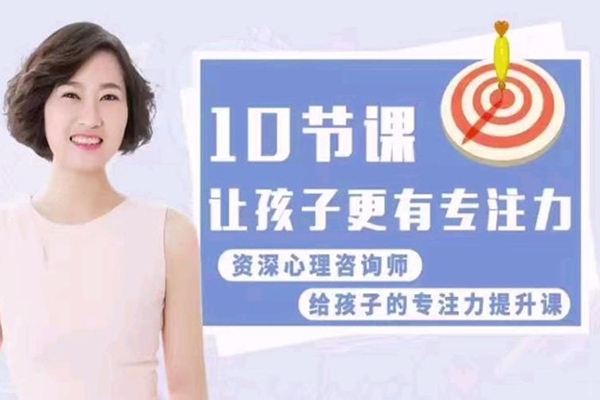孩子超強專注力訓練課，10節課讓孩子更有專注力