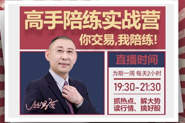 趙昌運(yùn)『高手陪練實(shí)戰(zhàn)營(yíng)』第一期，抓熱點(diǎn)、解大勢(shì)、讀行情、擒好股