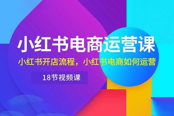 小紅書達(dá)人陪跑計劃第四期，教你如何玩轉(zhuǎn)小紅書達(dá)人變現(xiàn)玩法