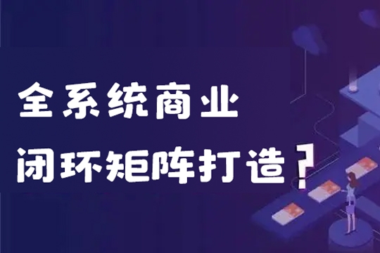 Ai終點站，全系統商業閉環矩陣打造