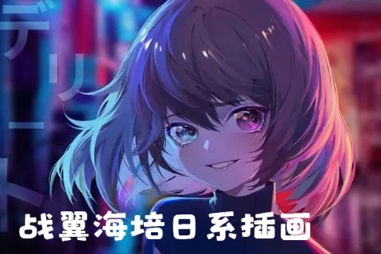 戰(zhàn)翼海培日系插畫(huà)第6期2022年