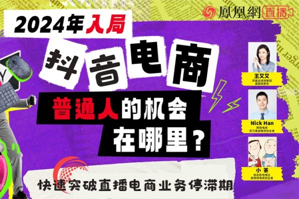 2024年電商必修課，抖音商家直播操盤手進階提升班，快速突破直播電商業務停滯期